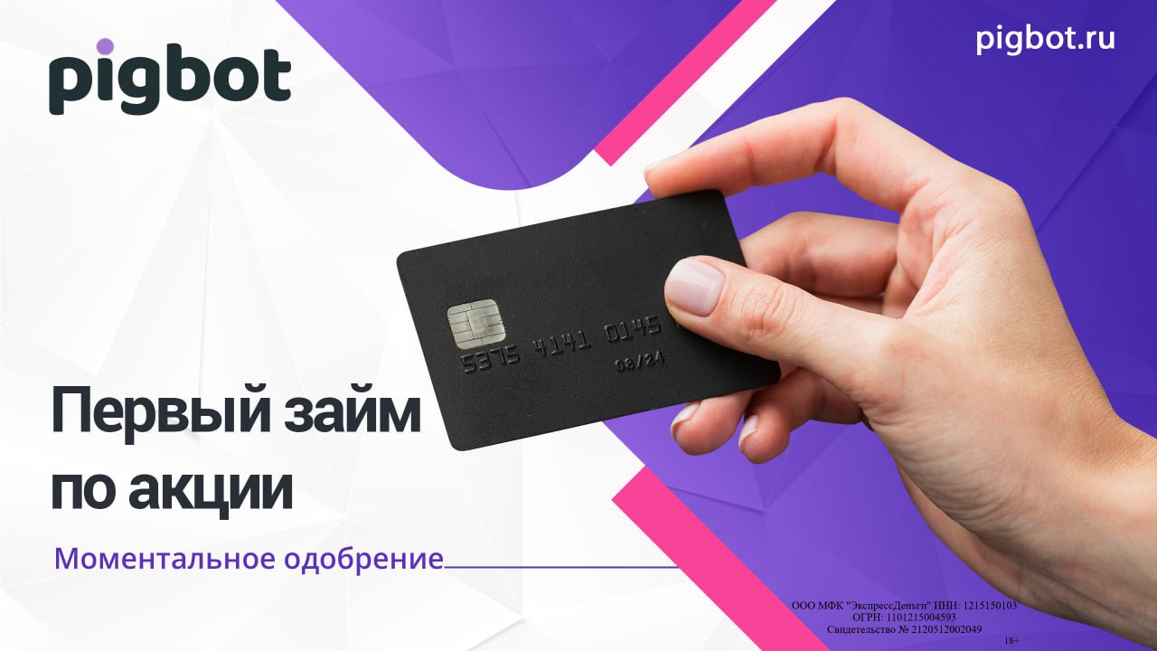 Pigbot взять займ